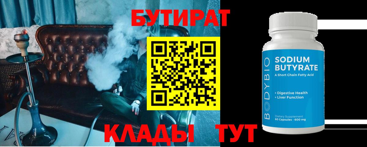 БУТИРАТ вода Пермь