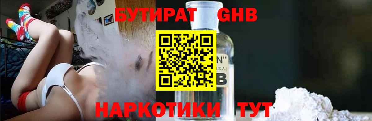 БУТИРАТ  Бутират Butirat  Вход с VPN  Пермь 