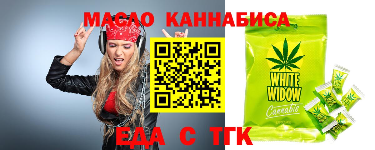 Еда ТГК конопля  Вход с VPN  Пермь 