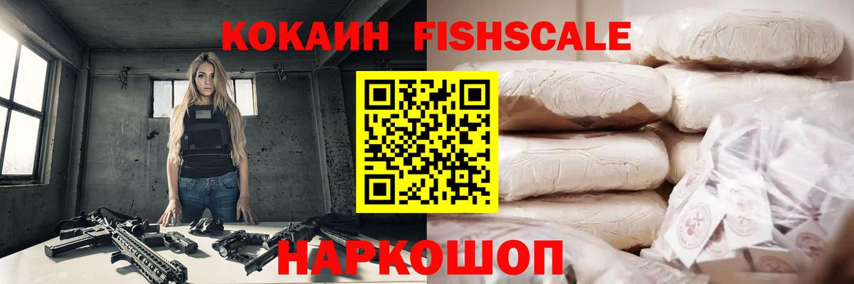 КОКАИН VHQ  Cocaine FishScale  Пермь  Вход с VPN 