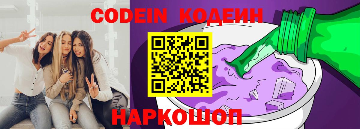 Пермь  Кодеиновый сироп Lean напиток Lean (лин)  Кодеин Purple Drank  Вход с VPN 