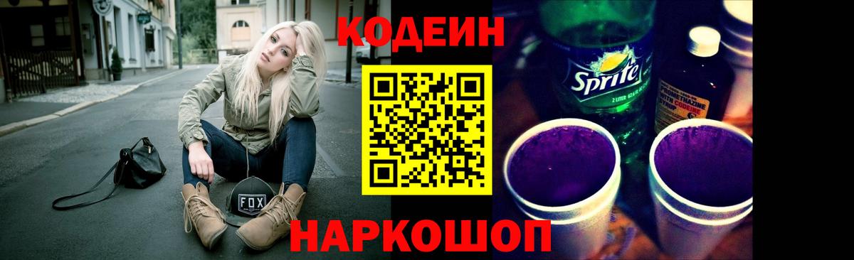 Кодеиновый сироп Lean напиток Lean (лин) Пермь