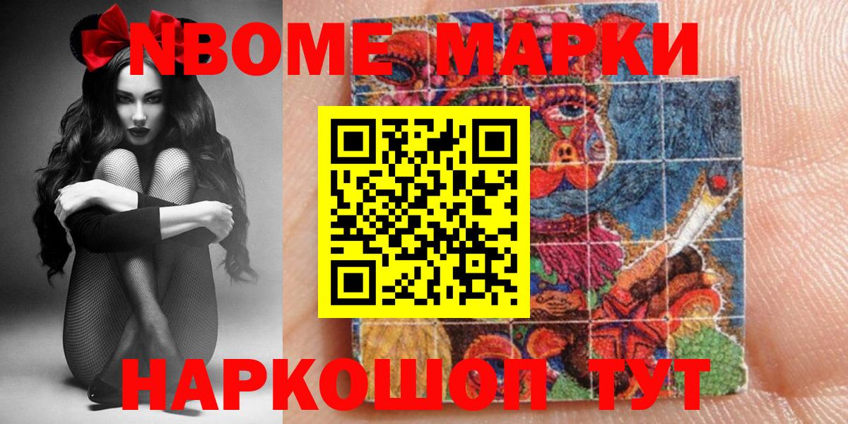 Марки 25I-NBOMe 1500мкг Пермь